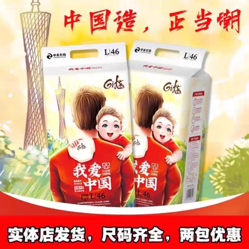 亲抚我爱中国婴儿尿不湿拉拉裤
