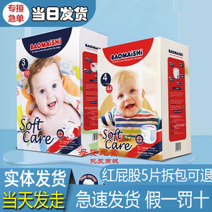 划算宝麦诗纸尿裤 新生婴儿宝宝尿不湿轻薄透气防侧漏 拉拉裤