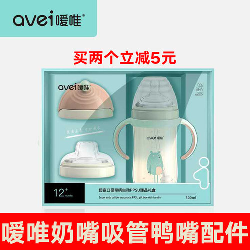 嗳唯广口原装防胀气喝水鸭嘴奶嘴