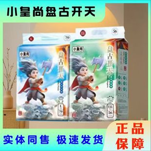 小皇尚盘古开天纸尿裤 全包一体学步婴儿透气宝宝男女超薄 拉拉裤