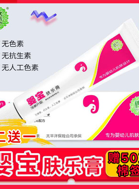 藕然新生儿婴宝去疹子宝宝防敏止痒抑菌红屁屁润肤膏面霜年终大促