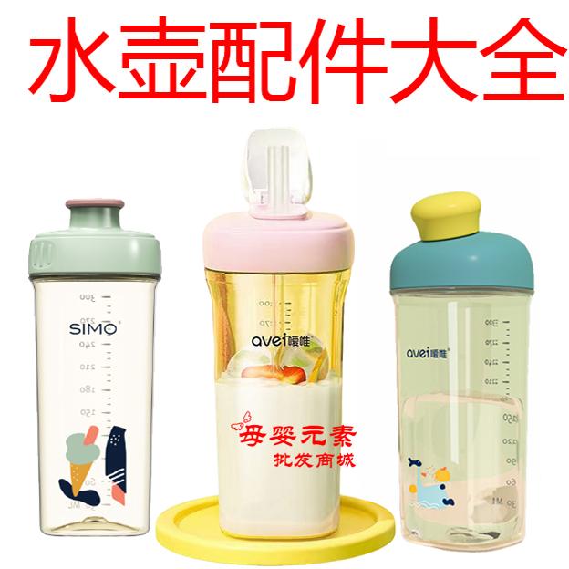 嗳唯 配件合集吸管组重力球水杯盖储物盖直饮盖防尘盖吸嘴鸭嘴