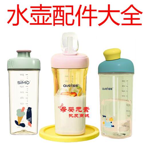 嗳唯 配件合集吸管组重力球水杯盖储物盖直饮盖防尘盖吸嘴鸭嘴
