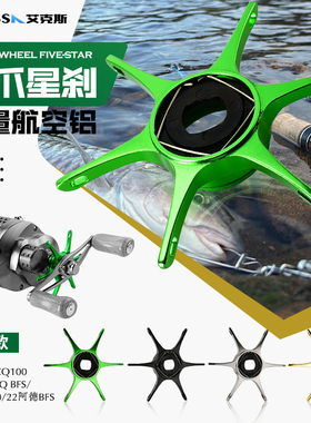 AIKESS改装CQ六爪星刹微调按板鼓轮23cqbfs/21CQ101/CQ31/阿德bfs