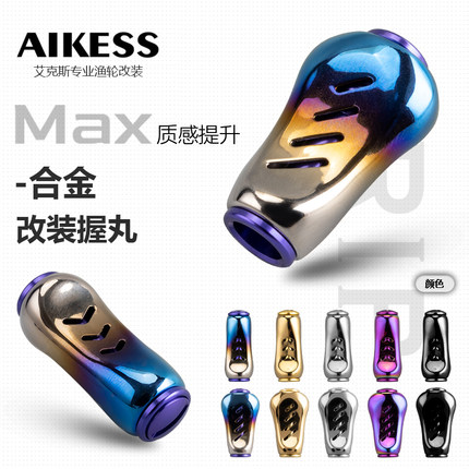 AIKESS路亚改装铝合金握丸水滴轮纺车鼓轮金属摇臂轻量化渔轮握丸