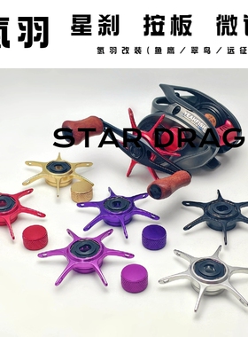 野浔改装鱼鹰氢羽按板YeahFish鱼鹰氢羽五星鱼鹰氢羽微调鱼鹰氢羽