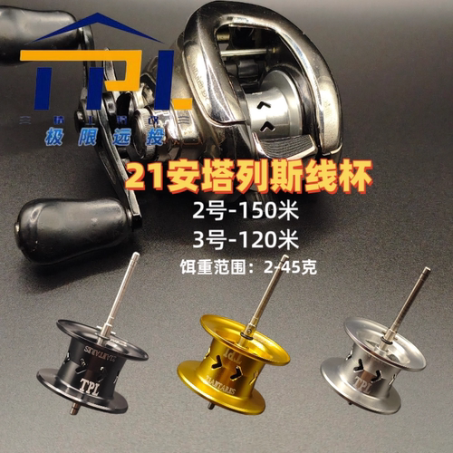TPL线杯21DC安塔列斯远投钛合金