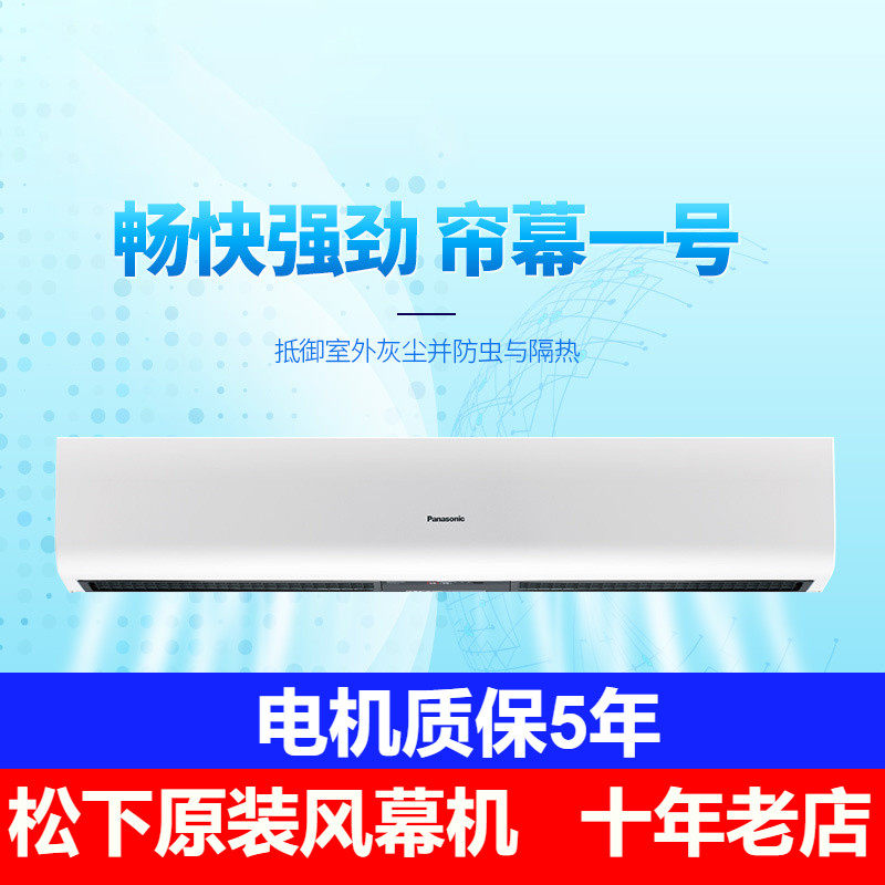 松下风幕机电加热FY-4012HT1C长1.2米大商场超市商用风幕机380伏