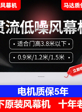 松下风幕机自然风FY-3512U1C长1.2米大商场超市商用风幕机风帘机