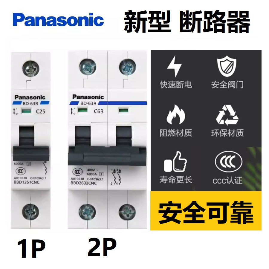 松下空气开关断路器1P2P3P4P6A 8A 10A 16A 25A 40A 63A C型空开
