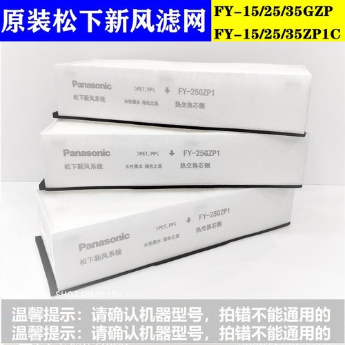松下新风滤网原装PM2.5净化滤芯