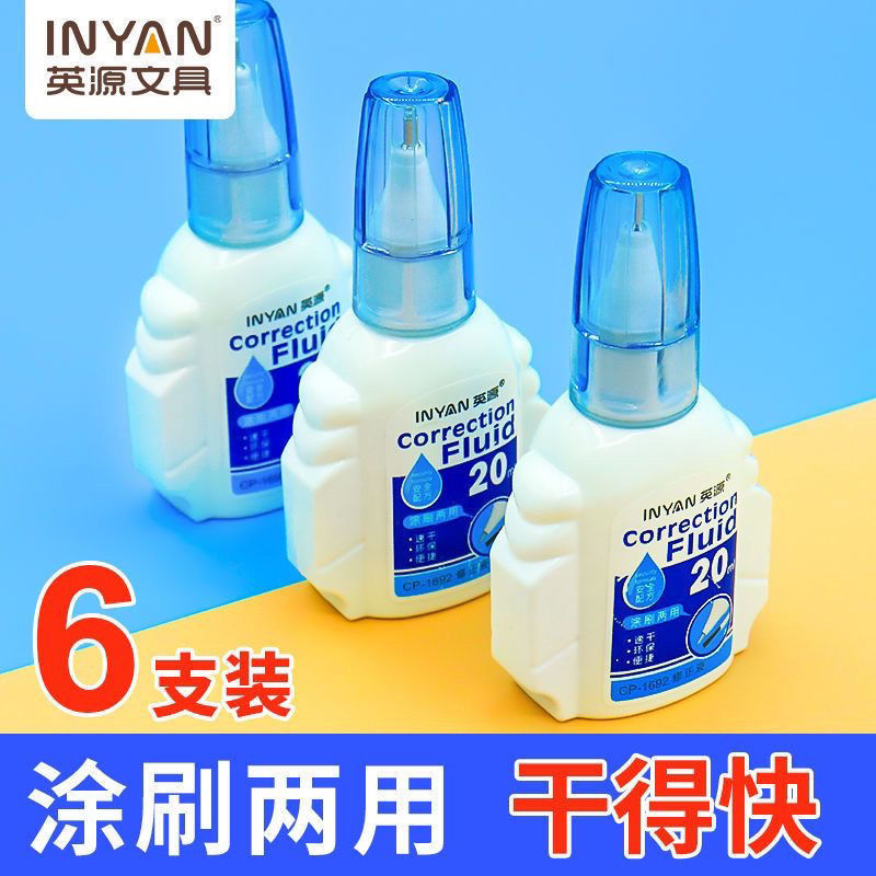 英源涂改液修正液用无毒快速干大容量改正液办公修正笔神器