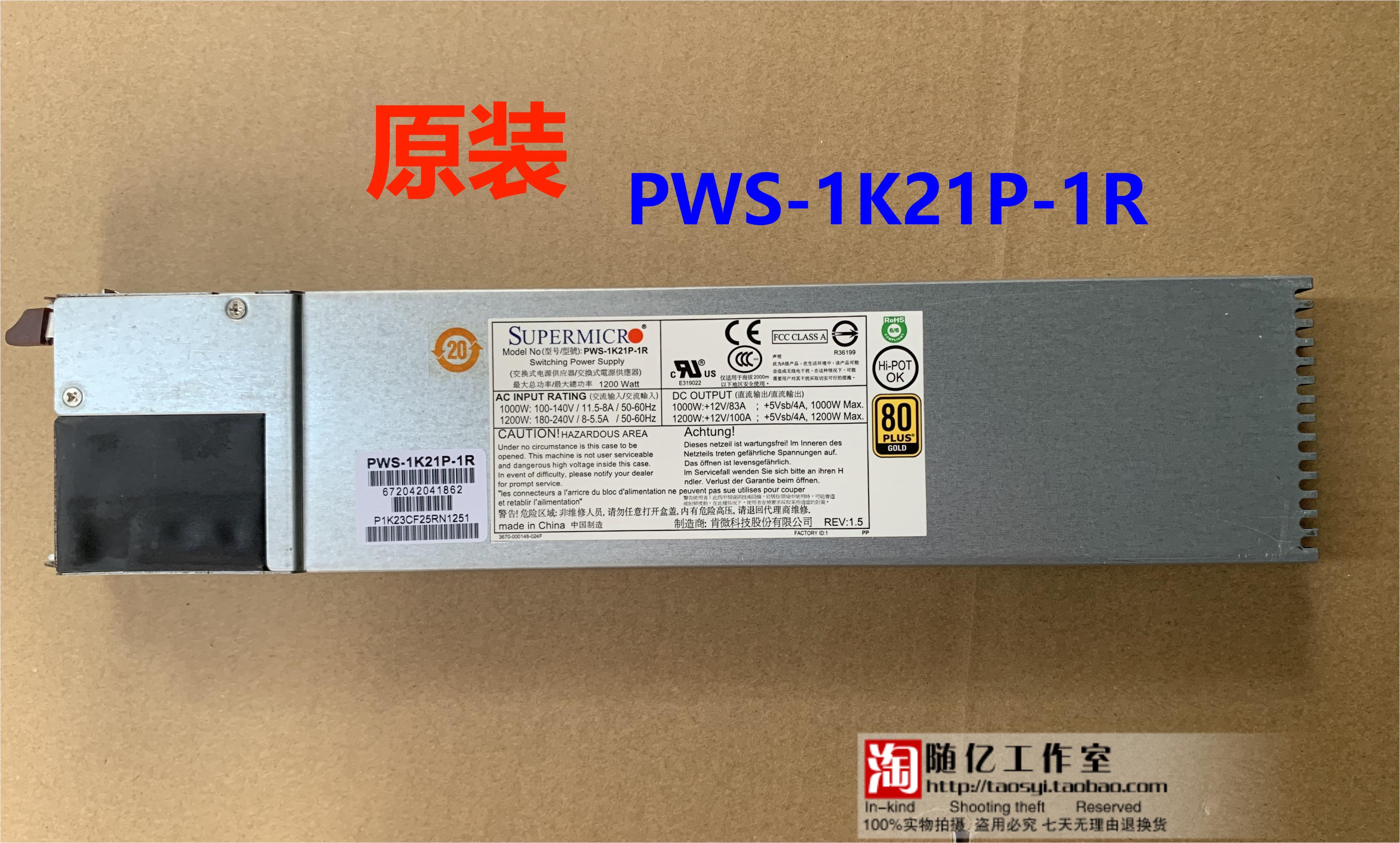 超微/Supermicro PWS-1K21P-1R 1200W服务器冗余电源模块现货