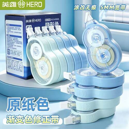 英雄防摔修正带学生专用ins高颜值渐变色耐用顺滑大容量改正带