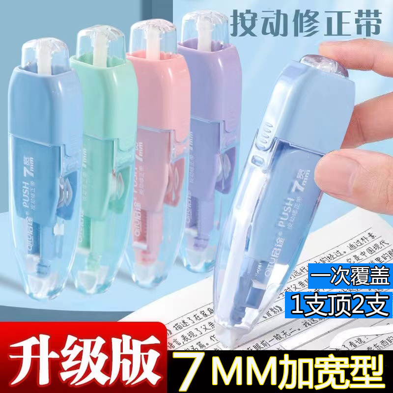 加宽7mm按动式修正带可换替芯涂改带大容量高颜值ins风学生专用