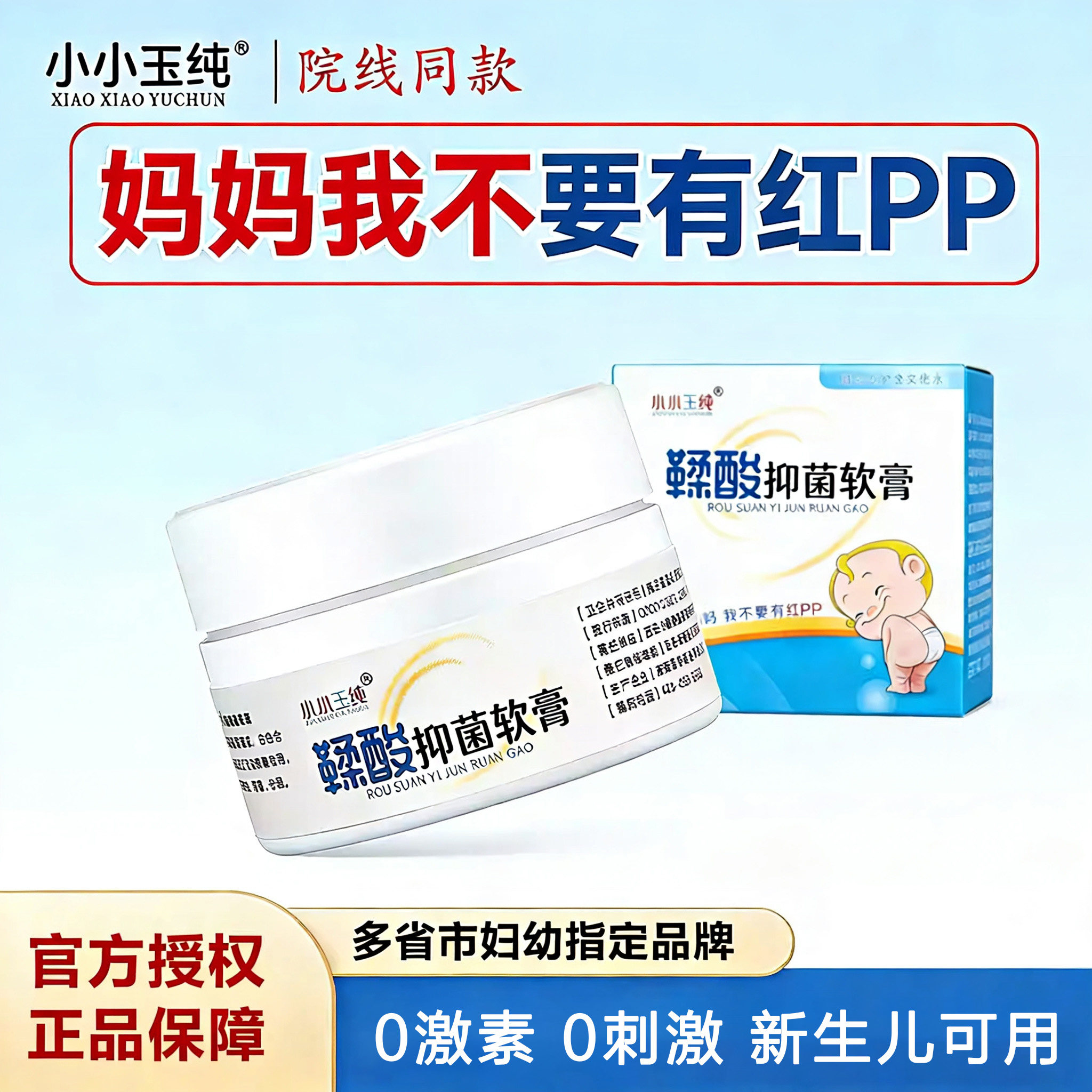 授权店】小小玉纯鞣酸软膏新生婴儿护臀膏宝宝红屁屁妇幼北医三院
