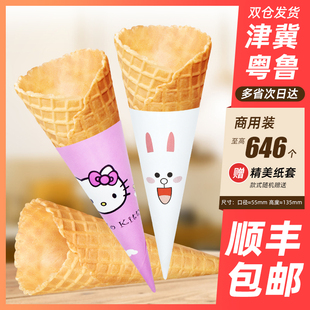 24°度原味花边脆皮甜筒华夫 蛋筒 冰淇淋蛋卷蛋筒蛋托商用冰激凌
