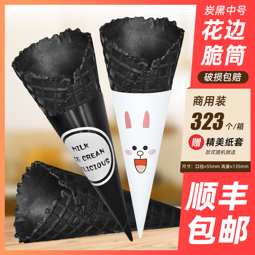 华夫脆皮24°商用黑色竹炭筒冰淇激淋甜筒雪糕脆蛋筒甜筒蛋卷黑色