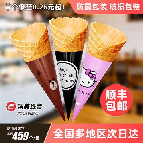 新24°度中号脆皮华夫甜筒冰淇淋蛋筒蛋托商用冰激凌底杯459个装