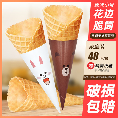 原味diy香脆蛋筒装饰热奶宝