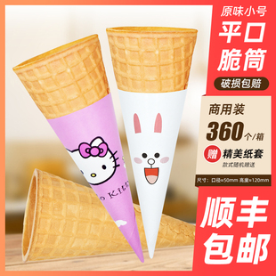 加厚23度冰淇淋脆筒甜筒脆皮华夫筒蛋筒商用雪糕冰激凌店铺甜筒壳