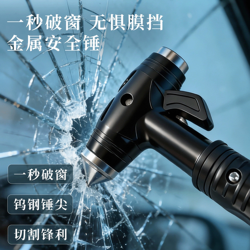 安全锤车用多功能逃生锤车窗快速破窗神器玻璃击碎器防身锤带割刀