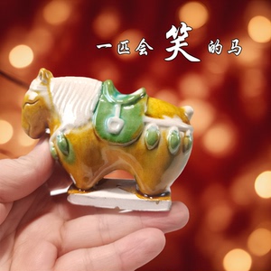 洛阳文创微笑马唐三彩陶瓷马小胖马办公桌摆件博物馆旅游纪念礼品