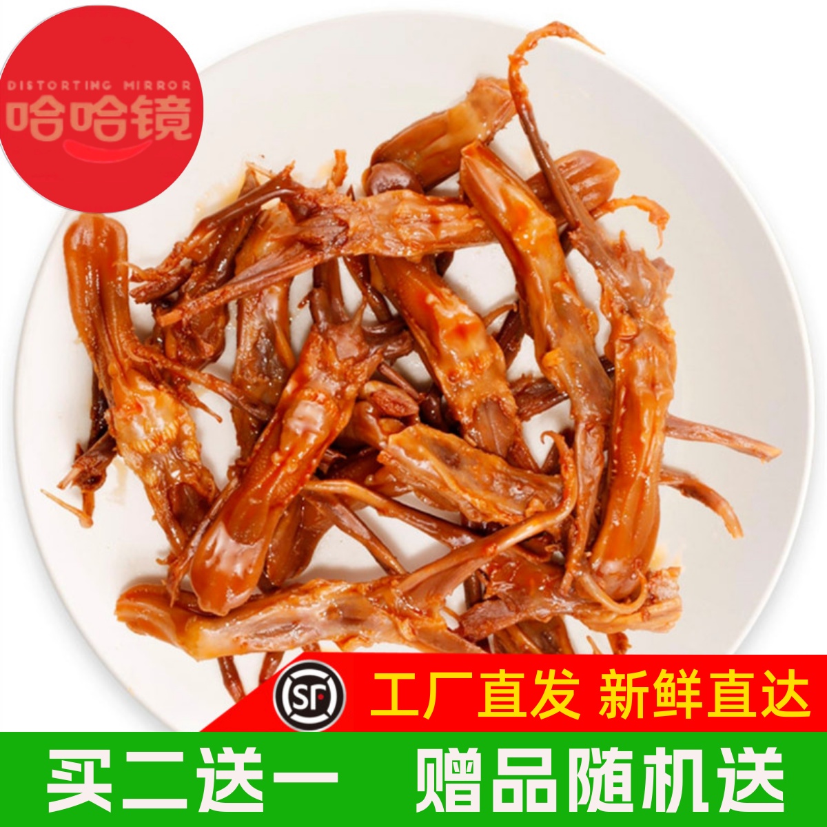 哈哈镜（鸭舌）78克 卤味旗舰食品 麻辣鸭货零食小吃店铺满百包邮