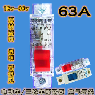 电动车空气开关48V60v72v96v三轮车电源断电开关断路保护器保险