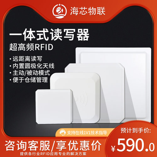 超高频读卡器海芯远距离高灵敏