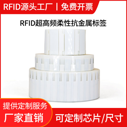 rfid柔性电子标签抗金属