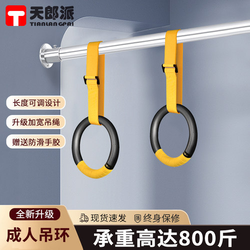 天郎派吊环可调节拉伸健身器材