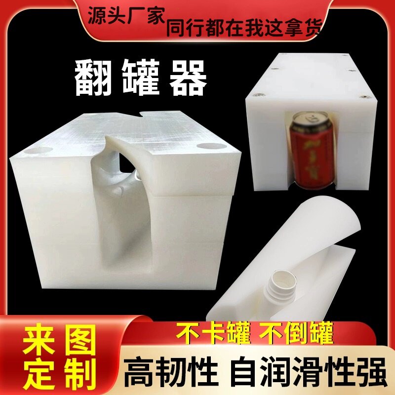 易拉罐翻罐器塑料高速倒罐倒瓶器