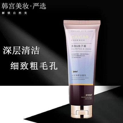多肽鱼子酱细致毛孔洁净乳洗面奶深层控油清洁收缩毛孔男女洁面乳