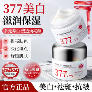 377 滋润改善暗沉面霜男女 577美白祛斑抗皱面霜提亮肤色补水保湿
