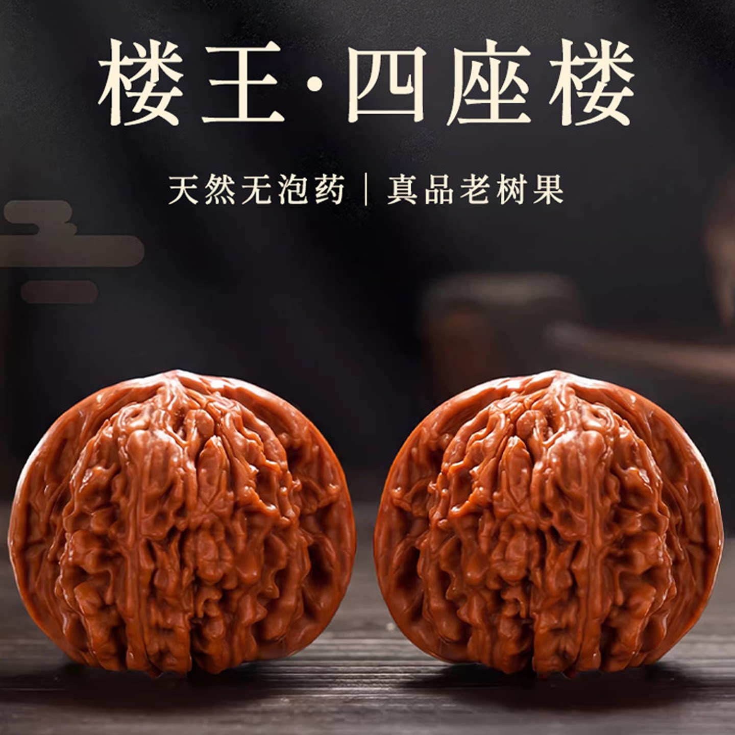 文玩麻核桃手把件原皮高抛机刷四座楼满天星宫灯苹果园核桃盘玩件