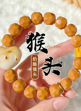 雕刻猴头奶酪手串文玩搭配象牙果爱心小核桃单圈男盘玩佛珠手链女