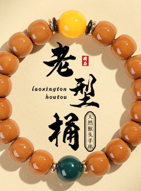 精品龙炎料猴头手串正圆光珠桶珠手捻男士绕指柔文玩佛珠手链