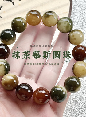 抹茶慕斯玉化花皮菩提根手链