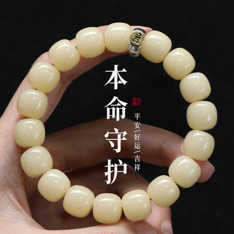 【生肖守护】奶黄菩提手串老型桶绕指柔文玩佛珠手链男女款,饰品/流行首饰/时尚饰品新,手链,淘宝优惠券,粉丝福利购,淘宝优惠卷