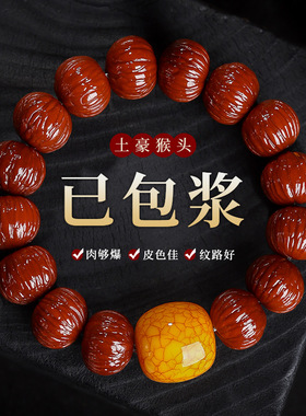 机刷土豪猴头手串免清理