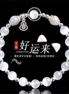 白色水晶仿猫眼石精致手链女高级饰品叠戴风百搭手饰手串好运设计
