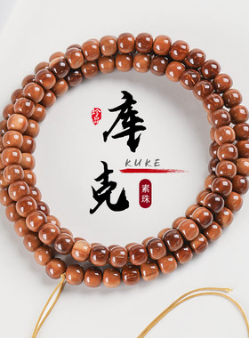 A级库克高抛高密光珠圆珠老型桶直切桶珠多圈文玩佛珠念珠手饰品
