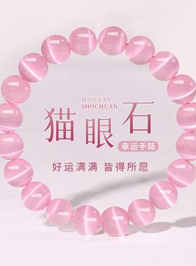 仙女森系桃花色猫眼石手链粉色手串百搭简约桃花粉饰品