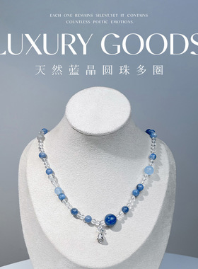 法式轻奢时尚锁骨链天然蓝晶多圈手链深海温柔风水晶饰品女士项链