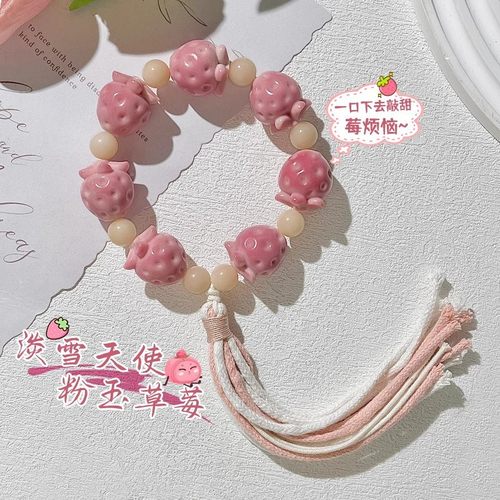 粉草莓天然象牙果雕刻件手链套装
