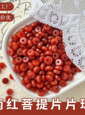 南红菩提根散珠diy手串佛珠片片珠散珠子文玩手工材料菩提子