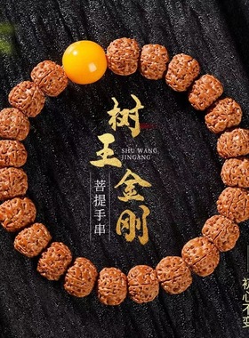 印尼爆肉树小金刚菩提手串单圈男女款文玩盘玩佛珠手链原籽手串