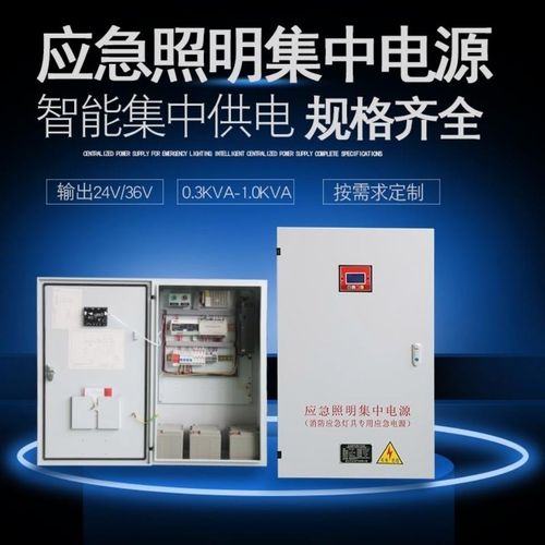 应急照明集中电源畅力