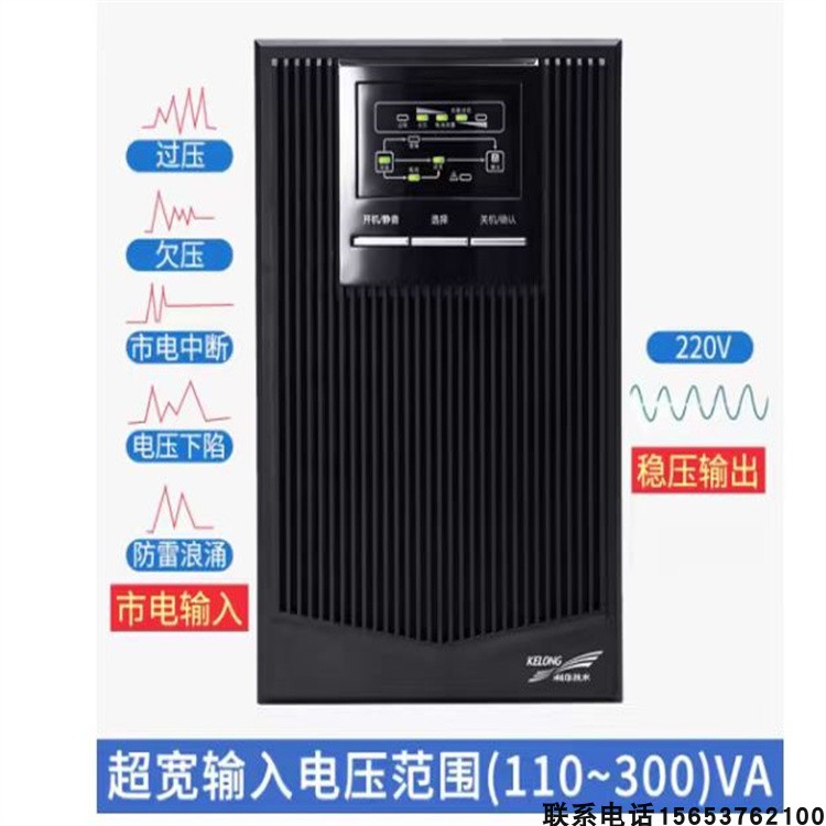 科华UPS电源标机防断电在线式